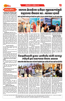 DAINIK DAKSHVEDH 12042026-2