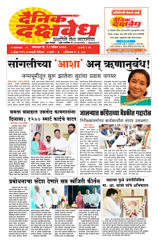 DAINIK DAKSHVEDH 13042026-1