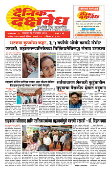 DAINIK DAKSHVEDH 14042026-1