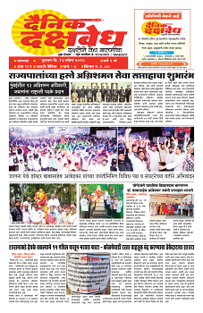 DAINIK DAKSHVEDH 15042026-1