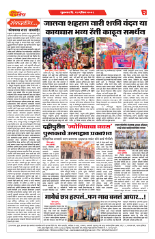 DAINIK DAKSHVEDH 17042026-2