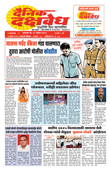 DAINIK DAKSHVEDH 18042026-1