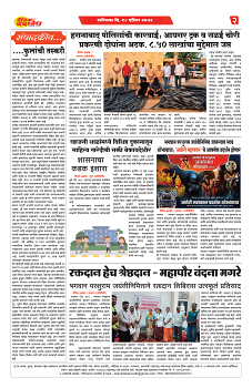 DAINIK DAKSHVEDH 18042026-2