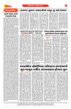 S-DAINIK DAKSHVEDH 20042026-2