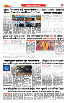 S-DAINIK DAKSHVEDH 23042026-3