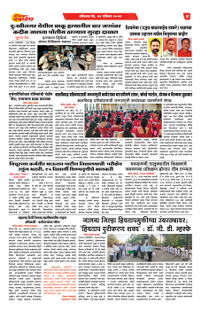 S-DAINIK DAKSHVEDH 26042026-4