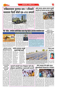 S-DAINIK DAKSHVEDH 30042026-3