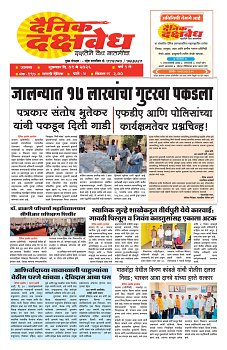 S-DAINIK DAKSHVEDH 01052026-1