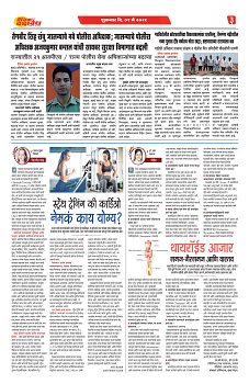 S-DAINIK DAKSHVEDH 01052026-3