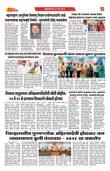 S-DAINIK DAKSHVEDH 01052026-4