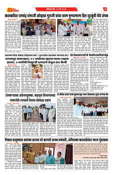 S-DAINIK DAKSHVEDH 03052026-4