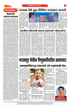 S-DAINIK DAKSHVEDH 04052026-2