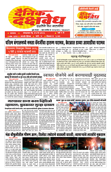 S-DAINIK DAKSHVEDH 05052026-1