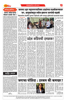 S-DAINIK DAKSHVEDH 05052026-2