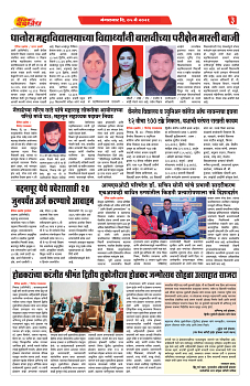 S-DAINIK DAKSHVEDH 05052026-3