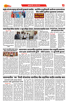 S-DAINIK DAKSHVEDH 06052026-3