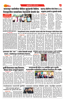 S-DAINIK DAKSHVEDH 06052026-4