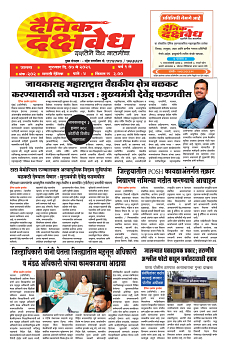 S-DAINIK DAKSHVEDH 07052026-1