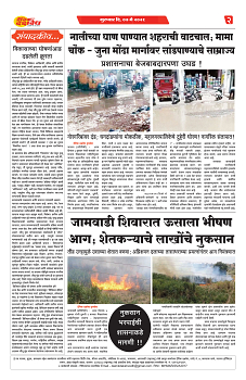 S-DAINIK DAKSHVEDH 07052026-2