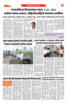 S-DAINIK DAKSHVEDH 07052026-4