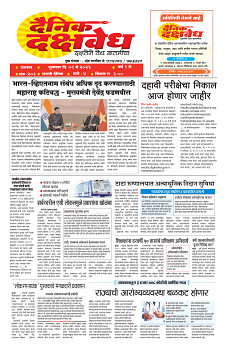 E-DAINIK DAKSHVEDH 08052026-1