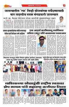 E-DAINIK DAKSHVEDH 08052026-3