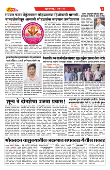 E-DAINIK DAKSHVEDH 08052026-4