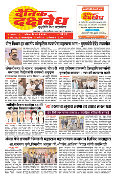 E-DAINIK DAKSHVEDH 09052026-1