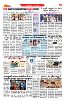 E-DAINIK DAKSHVEDH 09052026-3
