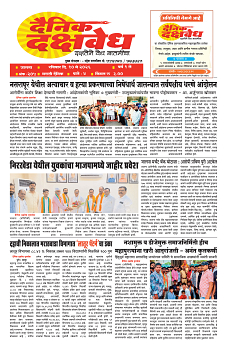 E-DAINIK DAKSHVEDH 10052026-1