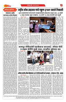 E-DAINIK DAKSHVEDH 10052026-2