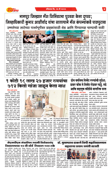 E-DAINIK DAKSHVEDH 10052026-4