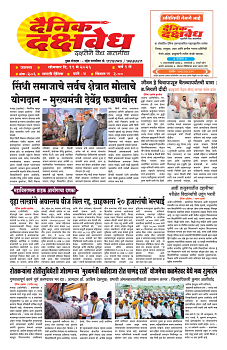 E-DAINIK DAKSHVEDH 11052026-1