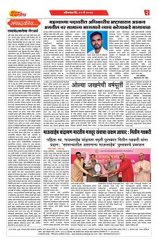 E-DAINIK DAKSHVEDH 11052026-2