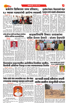 E-DAINIK DAKSHVEDH 11052026-4