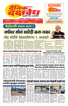 E-DAINIK DAKSHVEDH 12052026-1