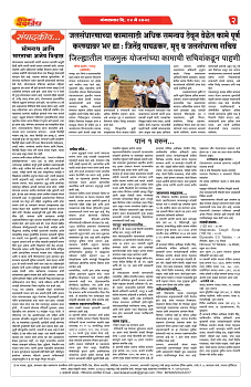 E-DAINIK DAKSHVEDH 12052026-2