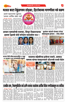 E-DAINIK DAKSHVEDH 12052026-4
