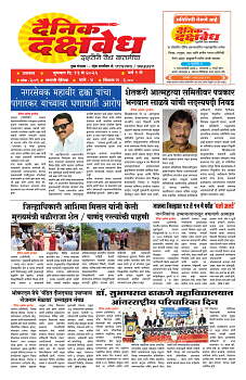 E-DAINIK DAKSHVEDH 13052026-1