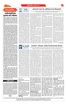 E-DAINIK DAKSHVEDH 13052026-2