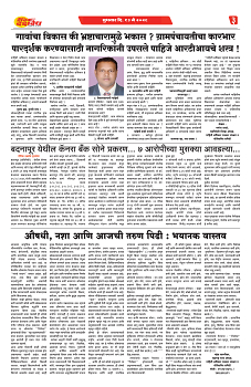 E-DAINIK DAKSHVEDH 13052026-3