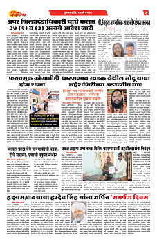E-DAINIK DAKSHVEDH 13052026-4