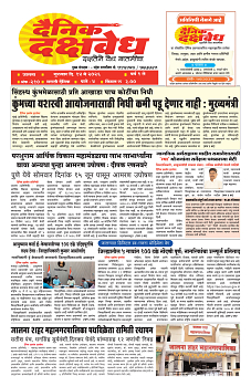 E-DAINIK DAKSHVEDH 14052026-1