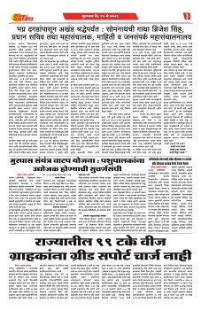 E-DAINIK DAKSHVEDH 14052026-3