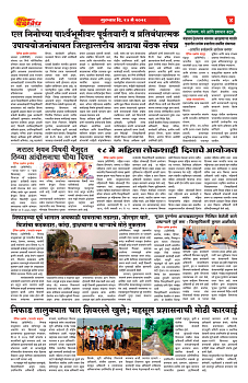 E-DAINIK DAKSHVEDH 14052026-4
