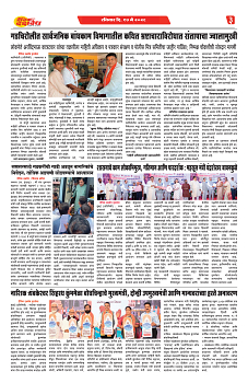 E-DAINIK DAKSHVEDH 17052026-3