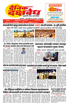 E-DAINIK DAKSHVEDH 18052026-1