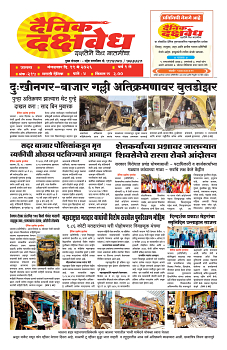 E-DAINIK DAKSHVEDH 19052026-1