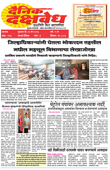 E-DAINIK DAKSHVEDH 20052026-1