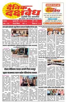 E-DAINIK DAKSHVEDH 21052026-1